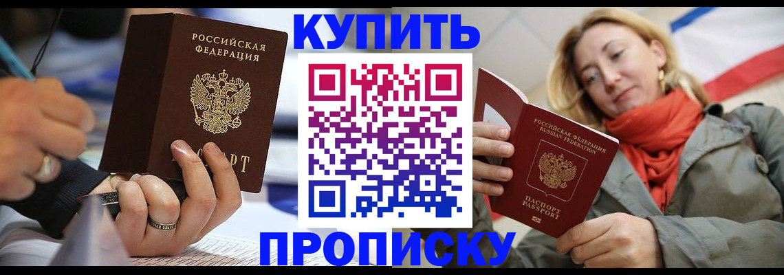 прописка для школы в Десногорске