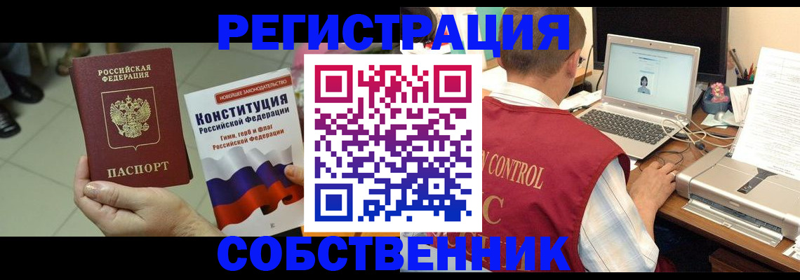 временная прописка в Десногорске